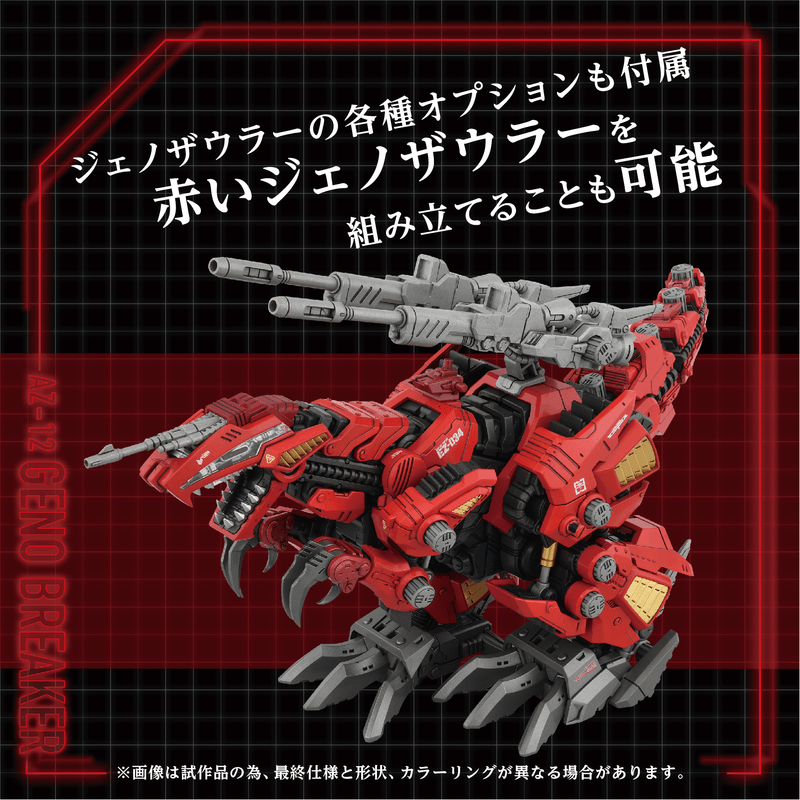 (Pre-Order CLOSED)  ETA Q2 2026 - ZOIDS TAKARA TOMY AZ-12 Geno Breaker