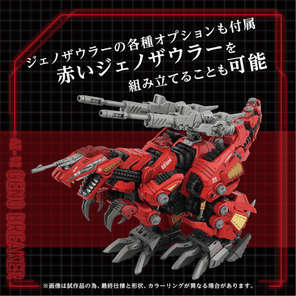 (Pre-Order CLOSED)  ETA Q2 2026 - ZOIDS TAKARA TOMY AZ-12 Geno Breaker