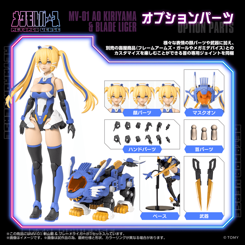 (Pre-Order CLOSED)  ETA Q2 2026 - ZOIDS - KOTOBUKIYA MV-01 Ao Kiriyama &amp; Blade Liger