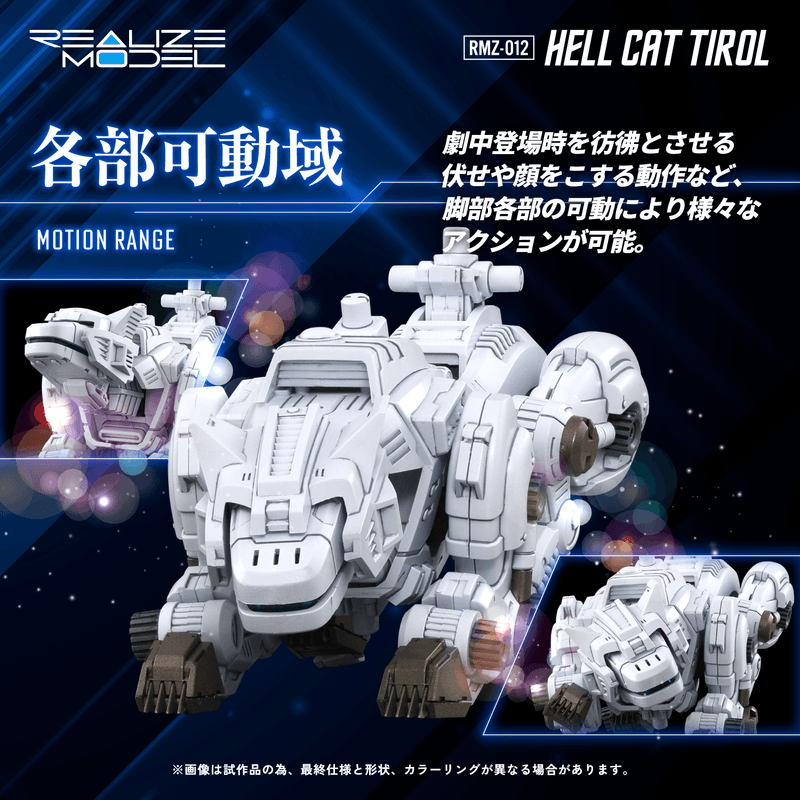 (Pre-Order CLOSED)  ETA Q2 2026 - ZOIDS - KOTOBUKIYA RMZ-012 Hell Cat Tirol