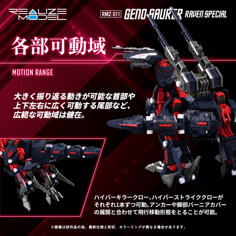 (Pre-Order CLOSED)  ETA Q2 2026 - ZOIDS - KOTOBUKIYA RMZ-011 Geno Saurer Raven Special
