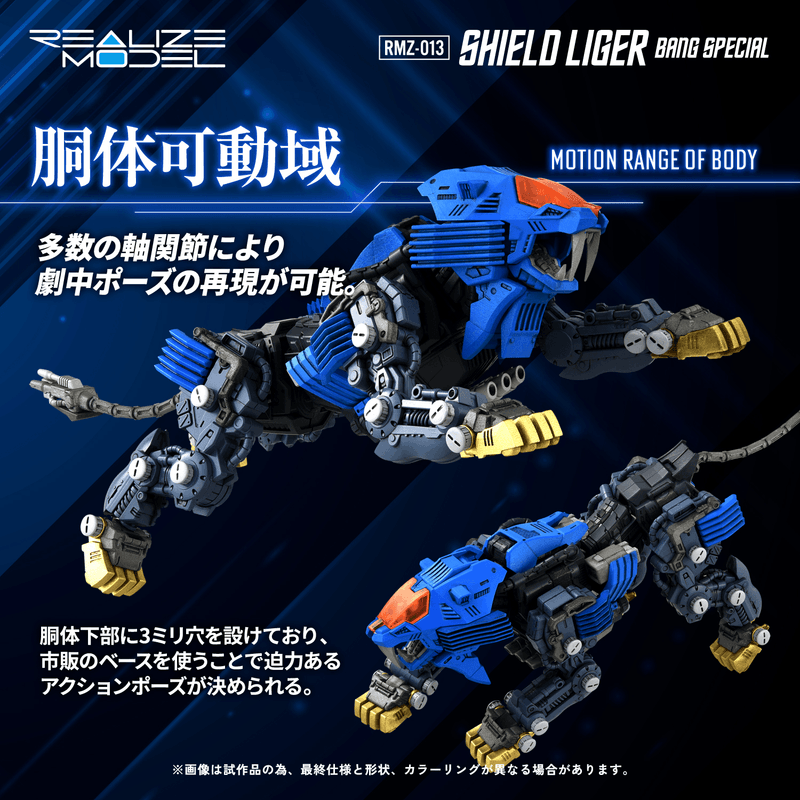 (Pre-Order CLOSED)  ETA Q2 2026 - ZOIDS KOTOBUKIYA TAKARA TOMY RMZ-013 Shield Liger Bang Special