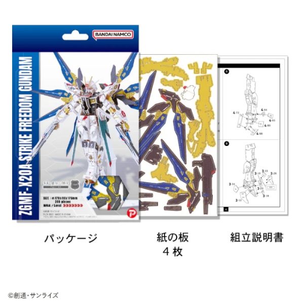 Azone si-gu-mi PRO ZGMF-X20A Strike Freedom Gundam