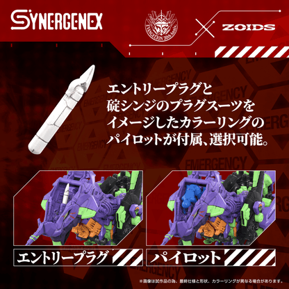 (Pre-Order CLOSED)  ETA Q2 2026 - ZOIDS x Evangelion - KOTOBUKIYA Xeno Rex Test Type-01