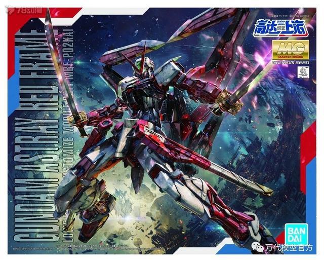 MG 1/100 Gundam Astray Red Frame Kai [Metallic Gloss Injection] Ver. GUNDAM docks at Shanghai