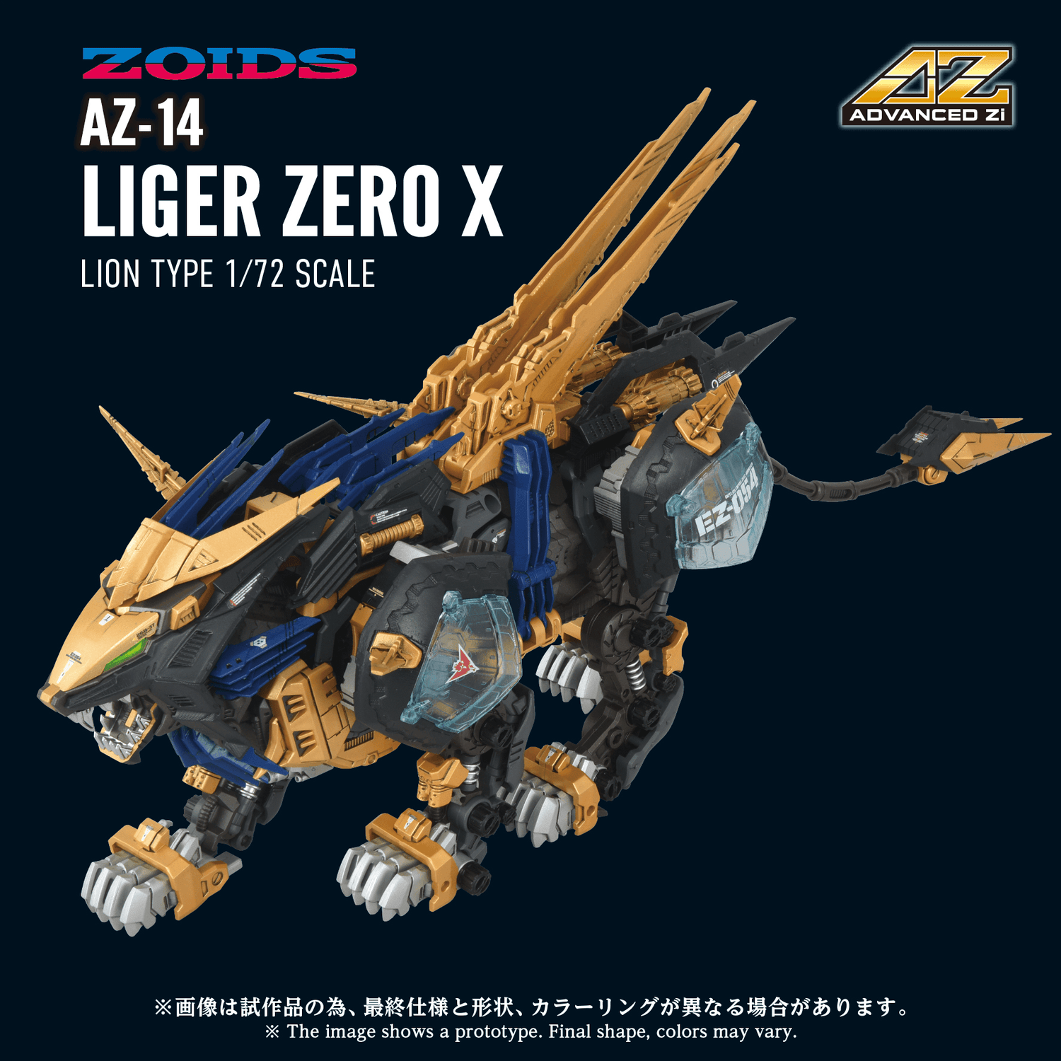 (Pre-Order)  ETA Q4 2026 - KOTOBUKIYA - ZOIDS - AZ-14 LIGER ZERO X