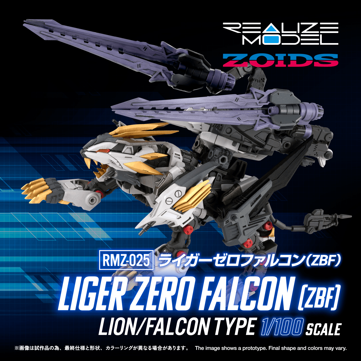 (Pre-Order)  ETA Q3 2027 - RMZ-025 LIGER ZERO FALCON(ZBF)