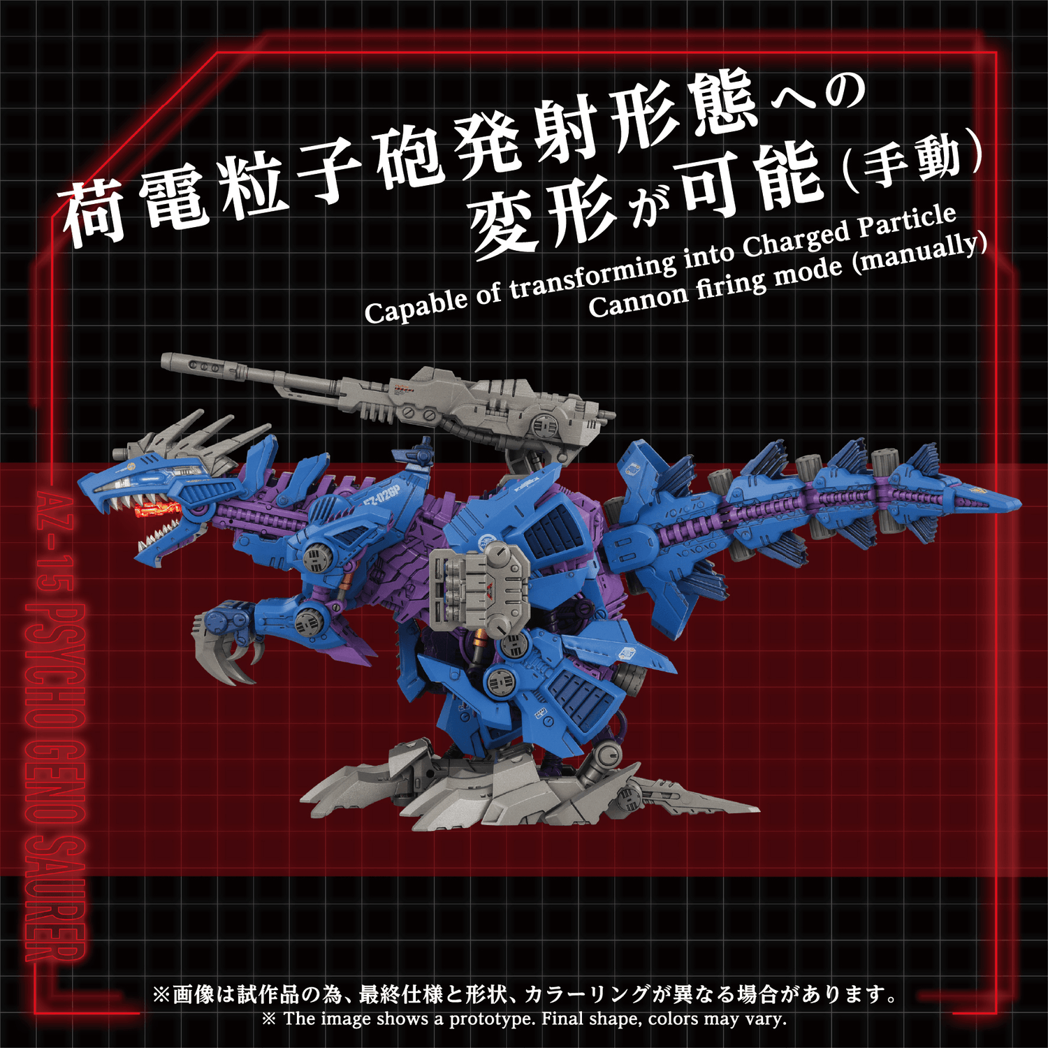(Pre-Order)  ETA Q4 2026 - KOTOBUKIYA - ZOIDS - AZ-15 PSYCHO GENO SAURER