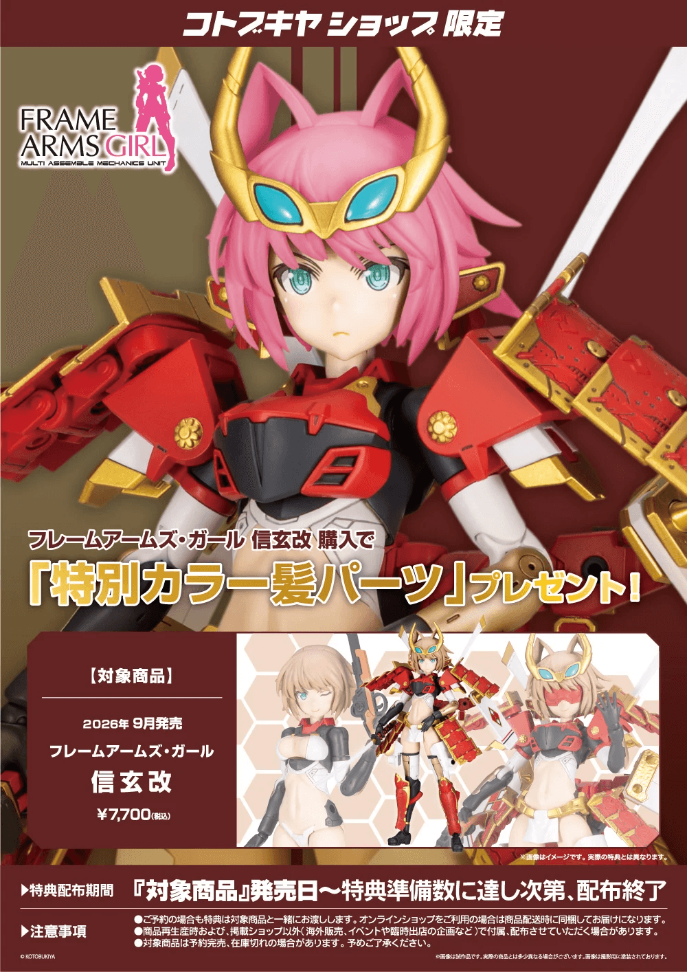 (Pre-Order CLOSED)  ETA Q4 2026 - KOTOBUKIYA - FRAME ARMS GIRL SHINGEN KAI