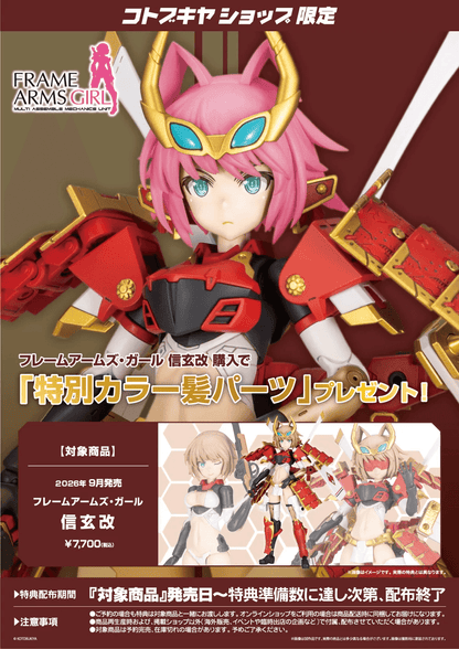 (Pre-Order CLOSED)  ETA Q4 2026 - KOTOBUKIYA - FRAME ARMS GIRL SHINGEN KAI