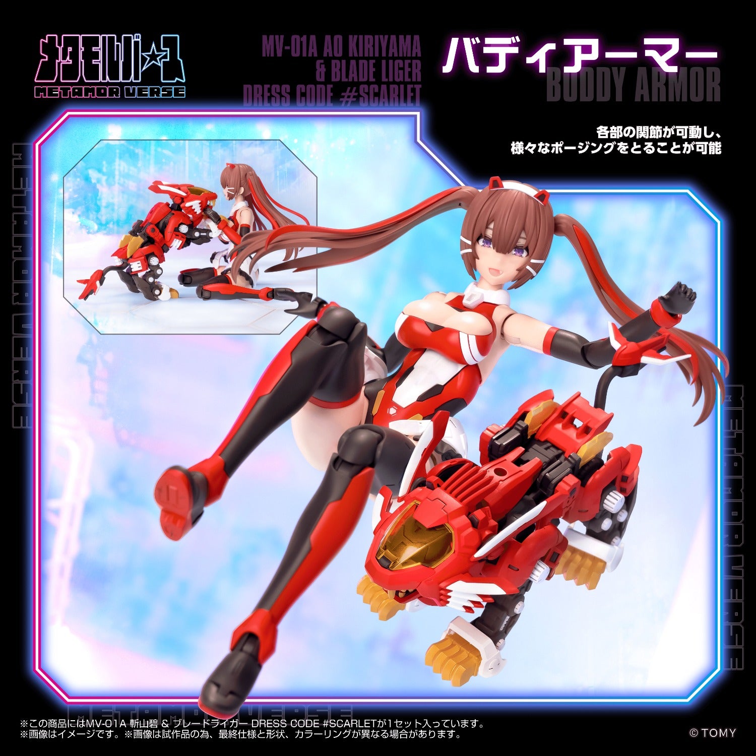 (Pre-Order CLOSED)  ETA Q4 2026 - KOTOBUKIYA - ZOIDS - MV-01A Ao Kiriyama &amp; BLADE LIGER DRESS CODE 