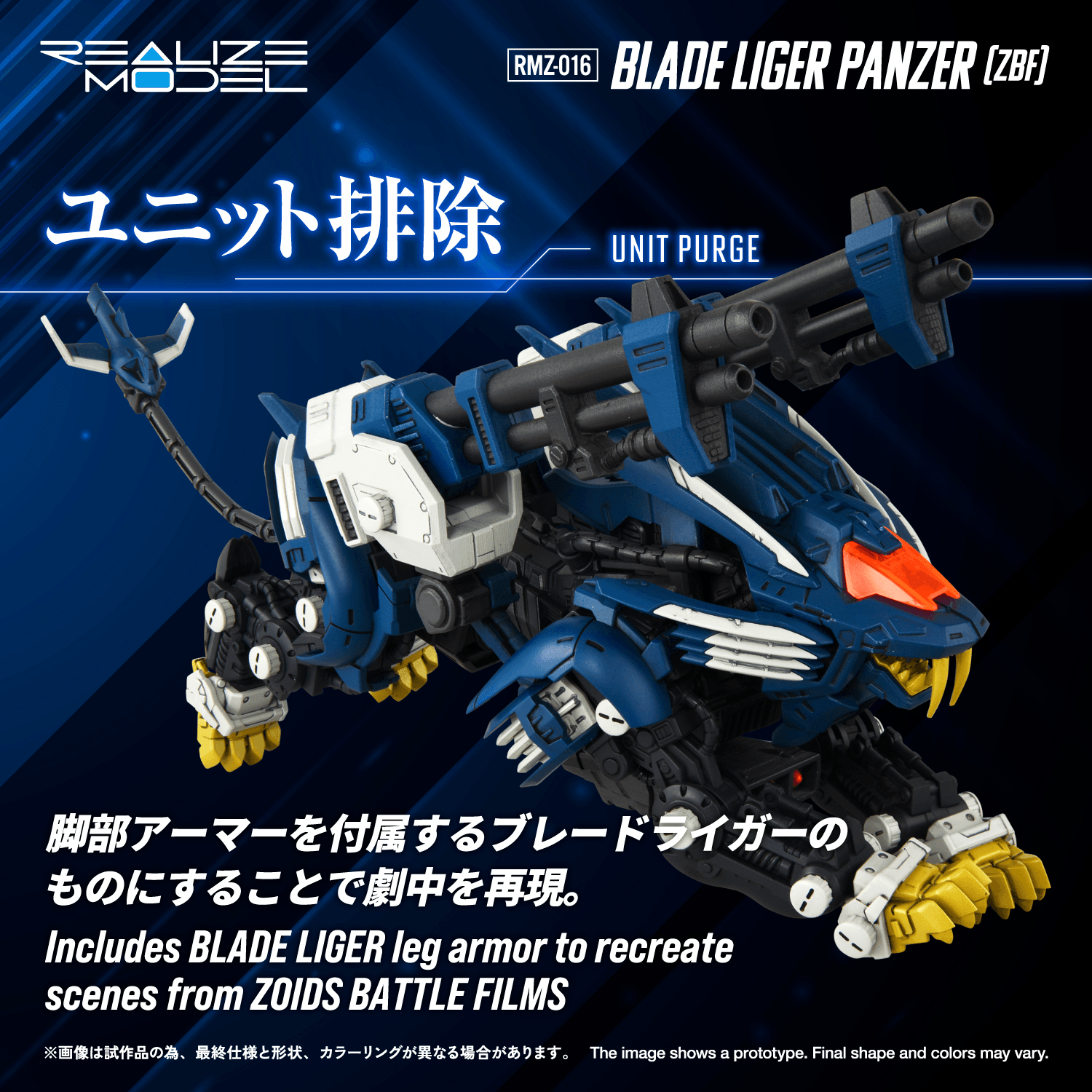 (Pre-Order)  ETA Q4 2026 - KOTOBUKIYA - ZOIDS - RMZ-016 Blade Liger Panther (ZBF)
