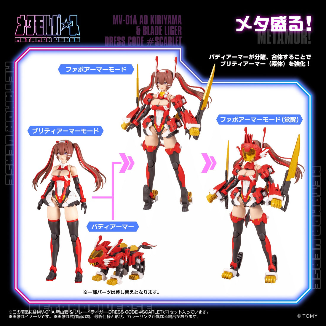 (Pre-Order)  ETA Q4 2026 - KOTOBUKIYA - ZOIDS - MV-01A Ao Kiriyama &amp; BLADE LIGER DRESS CODE 