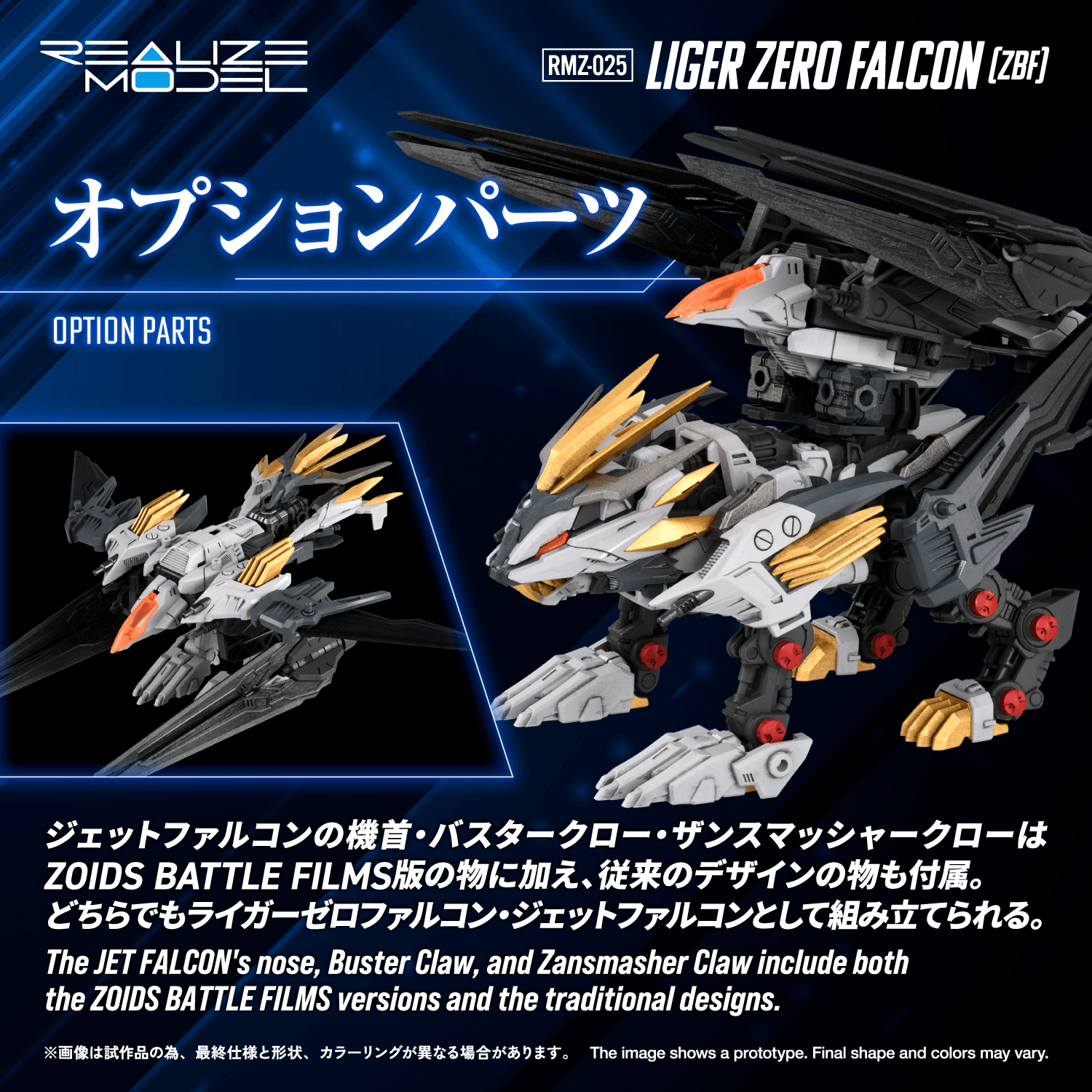 (Pre-Order)  ETA Q3 2027 - RMZ-025 LIGER ZERO FALCON(ZBF)
