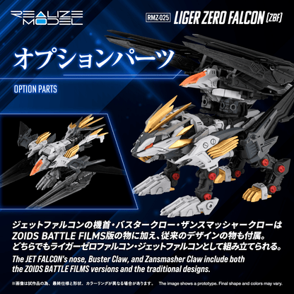 (Pre-Order)  ETA Q3 2027 - RMZ-025 LIGER ZERO FALCON(ZBF)