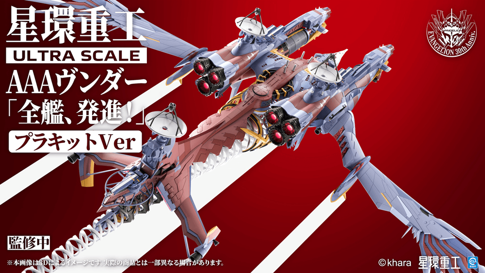 (Pre-Order CLOSED)  ETA Q1 2027 - KOTOBUKIYA Evangelion Ultra Scale AAA Wunder (Standard Plastic Model Kit Ver.)