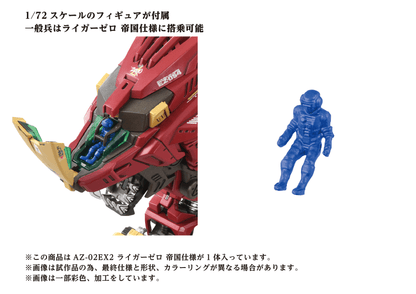 (Pre-Order)  ETA Q2 2026 - ZOIDS TAKARA TOMY AZ-02EX2 Liger ZERO Empire Version