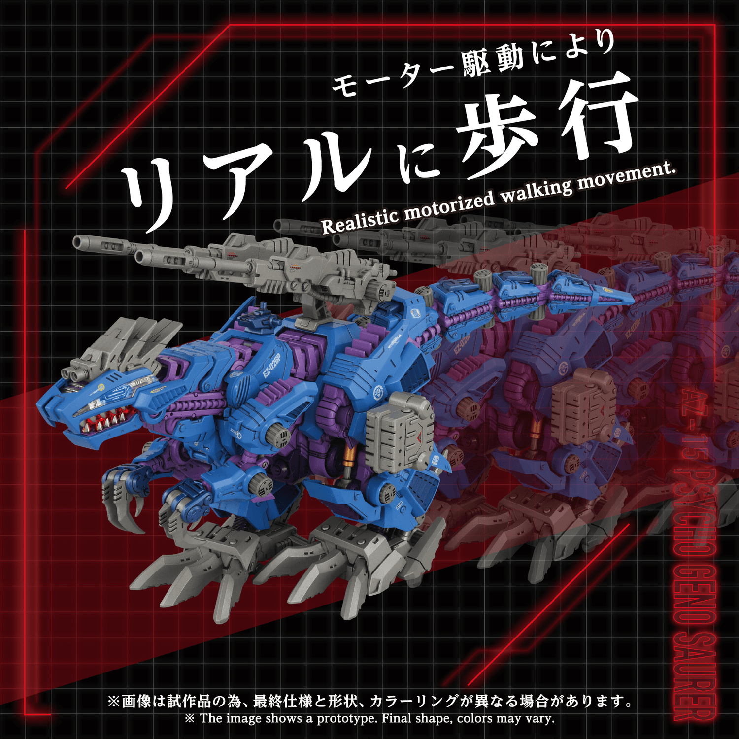 (Pre-Order)  ETA Q4 2026 - KOTOBUKIYA - ZOIDS - AZ-15 PSYCHO GENO SAURER