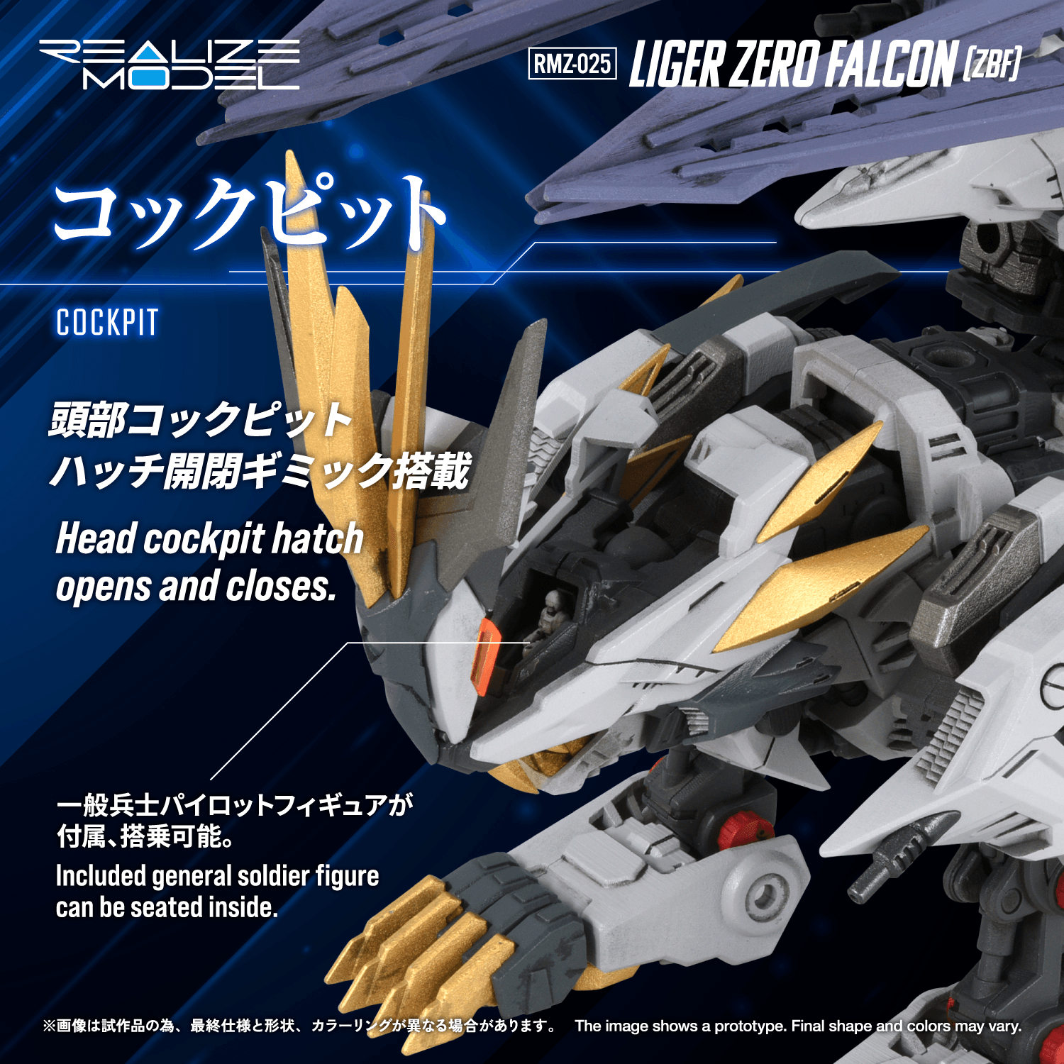 (Pre-Order)  ETA Q3 2027 - RMZ-025 LIGER ZERO FALCON(ZBF)