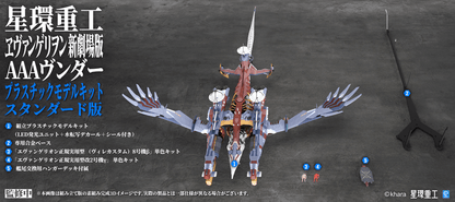 (Pre-Order CLOSED)  ETA Q1 2027 - KOTOBUKIYA Evangelion Ultra Scale AAA Wunder (Standard Plastic Model Kit Ver.)