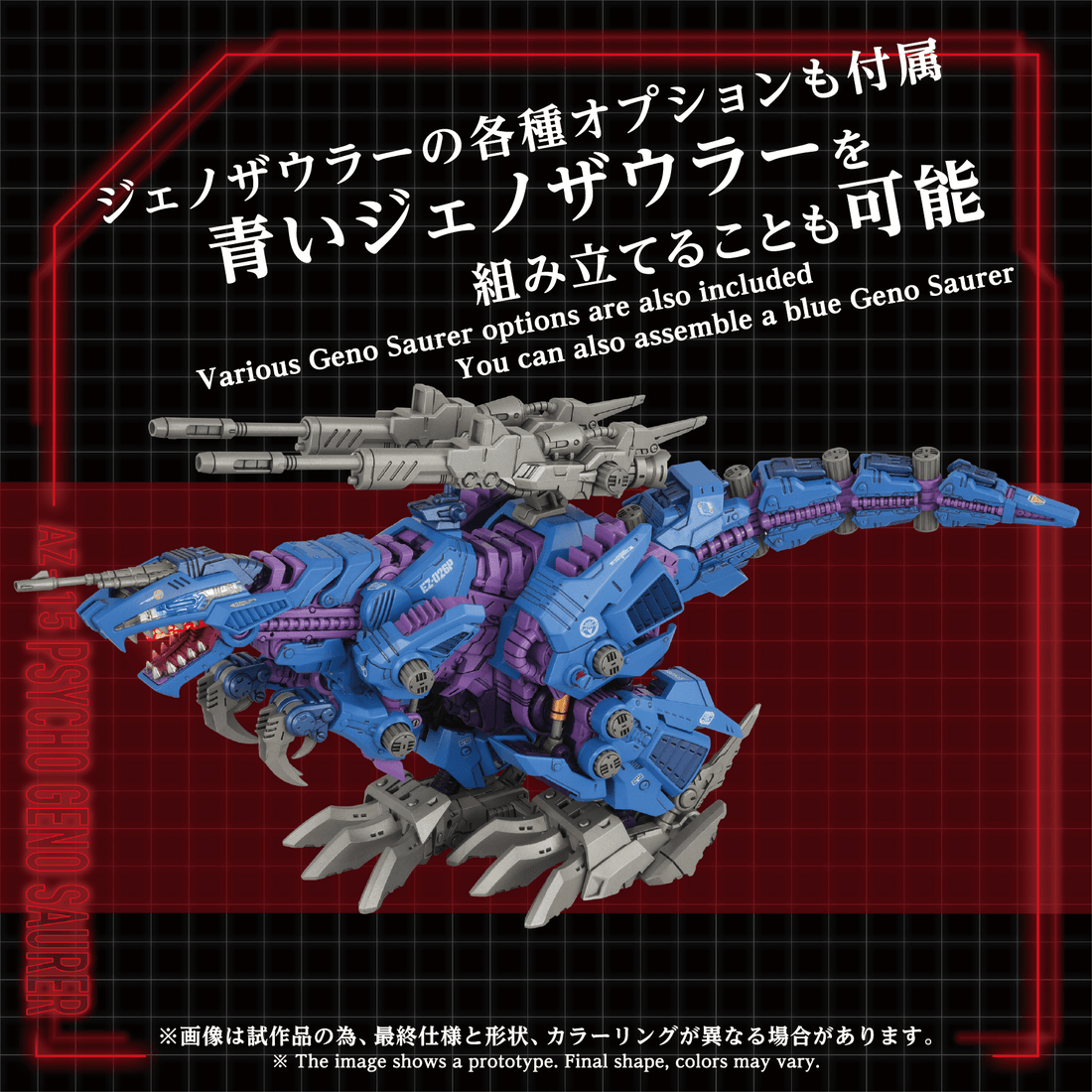 (Pre-Order)  ETA Q4 2026 - KOTOBUKIYA - ZOIDS - AZ-15 PSYCHO GENO SAURER