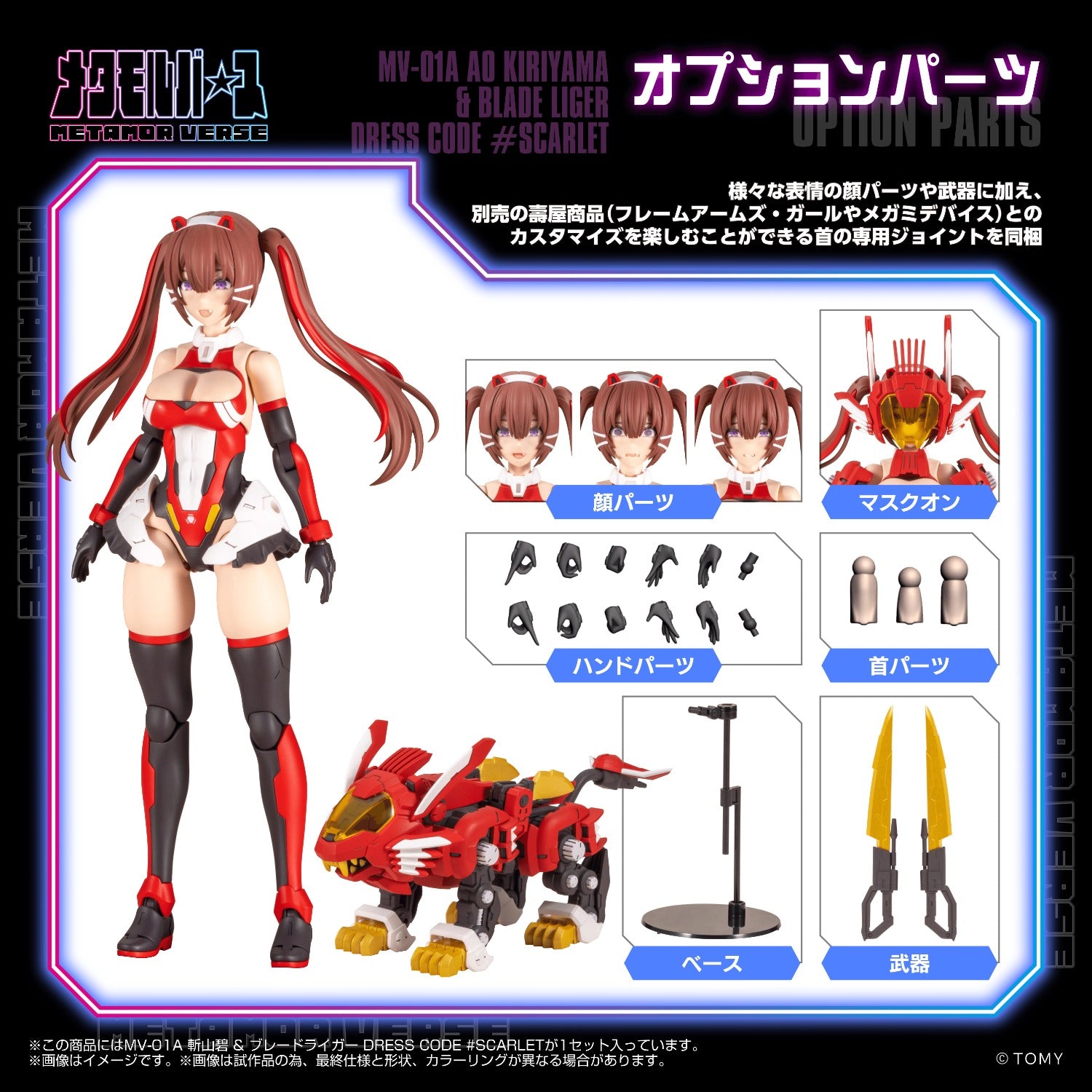 (Pre-Order CLOSED)  ETA Q4 2026 - KOTOBUKIYA - ZOIDS - MV-01A Ao Kiriyama &amp; BLADE LIGER DRESS CODE 