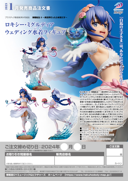 (Pre-Order CLOSED)  ETA Q2 2025 - Roxy Migurdia Wedding Swimsuit Figure