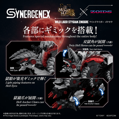 (Pre-Order)  ETA Q2 2027 - KOTOBUKIYA - ZOIDS - WILD LIGER STYGIAN ZINOGRE