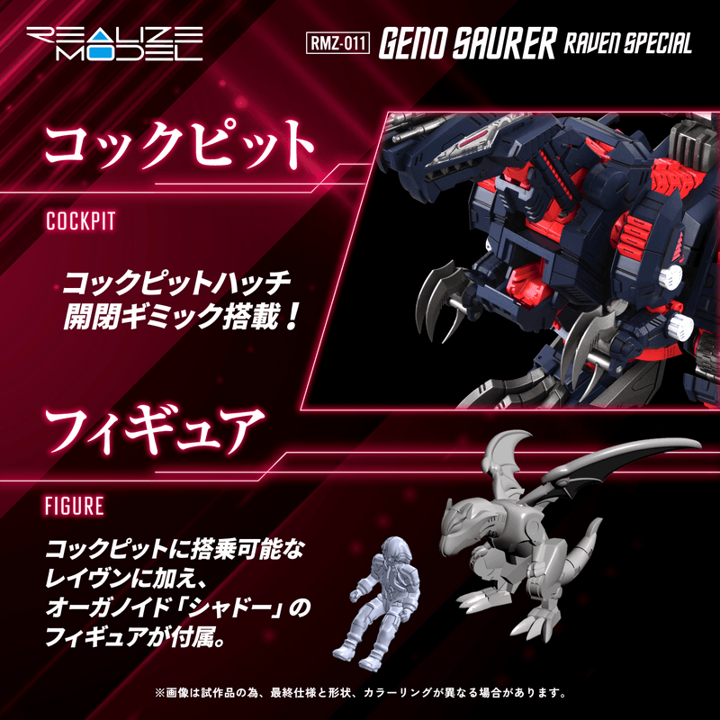 (Pre-Order CLOSED)  ETA Q2 2026 - ZOIDS - KOTOBUKIYA RMZ-011 Geno Saurer Raven Special
