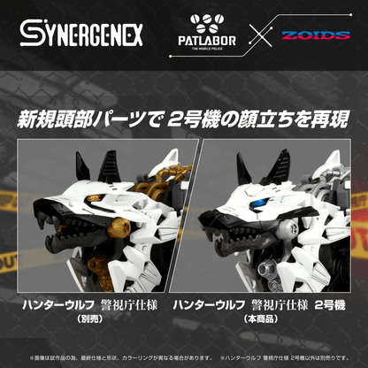 (Pre-Order CLOSED)  ETA Q2 2026 - ZOIDS TAKARA TOMY HUNTER WOLF PATLABOR Second Model