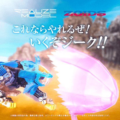(Pre-Order CLOSED)  ETA Q2 2026 - ZOIDS KOTOBUKIYA TAKARA TOMY RMZ-013 Shield Liger Bang Special
