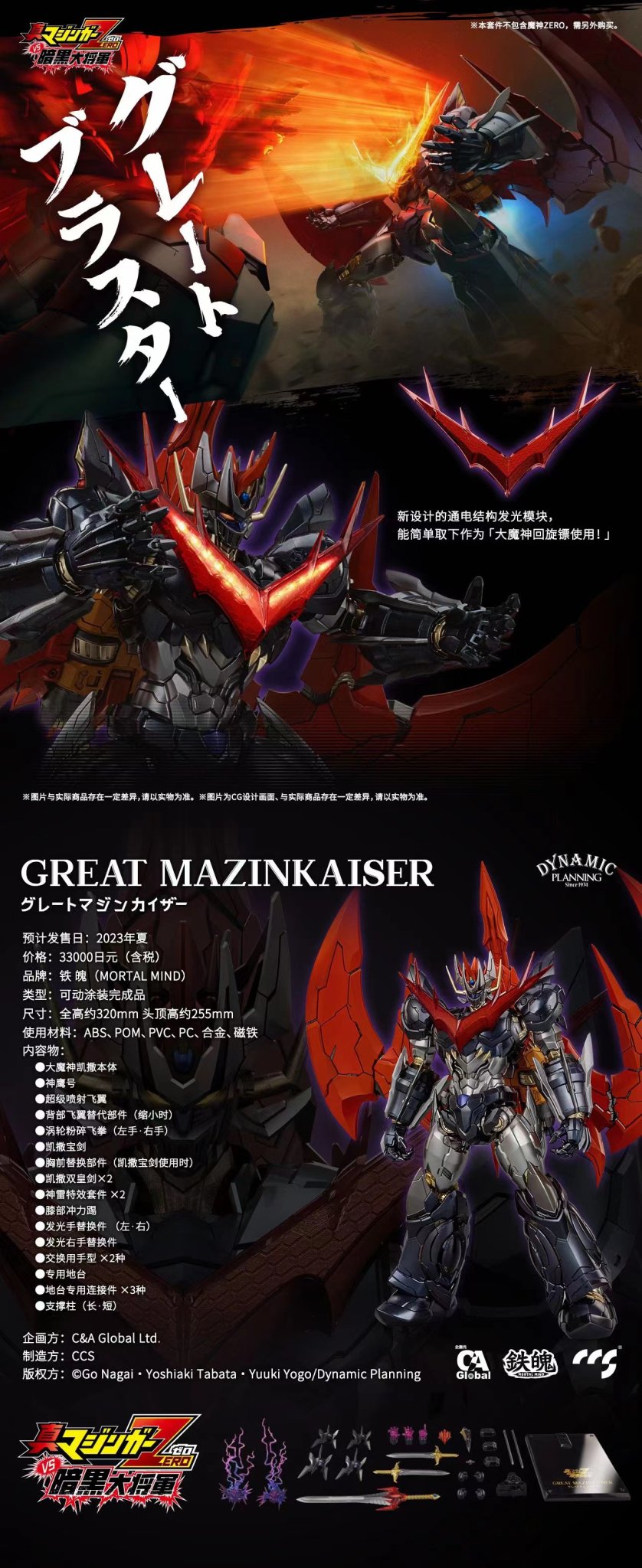 CCSTOYS CCS Toys Great Mazinkaiser - Gundam Extra - Your BEST Gunpla Supplier