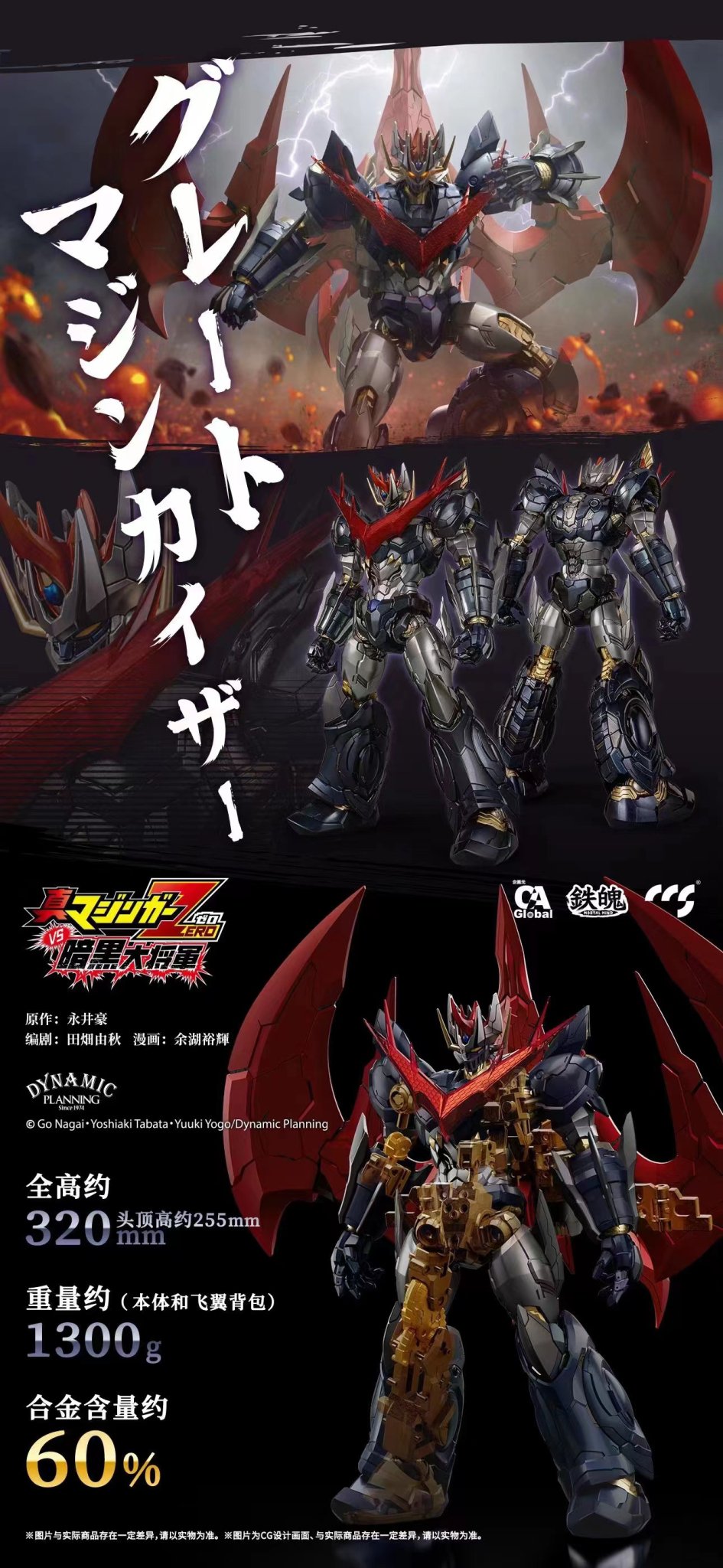 CCSTOYS CCS Toys Great Mazinkaiser - Gundam Extra - Your BEST Gunpla Supplier