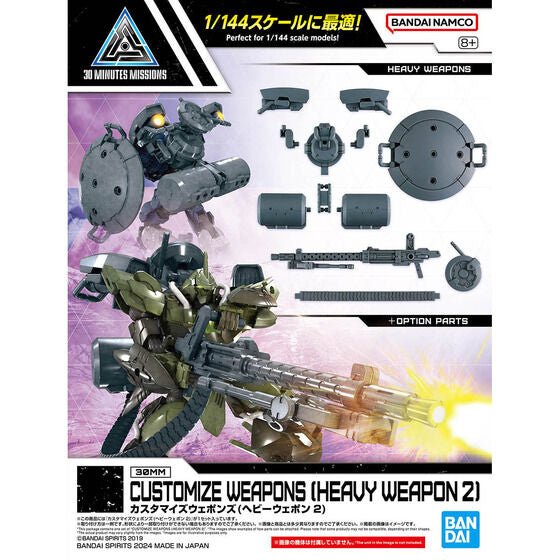 CUSTOMIZE WEAPONS (HEAVY WEAPON 2)(2024) - Gundam Extra - Your BEST Gunpla Supplier