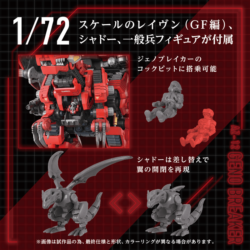 (Pre-Order CLOSED)  ETA Q2 2026 - ZOIDS TAKARA TOMY AZ-12 Geno Breaker