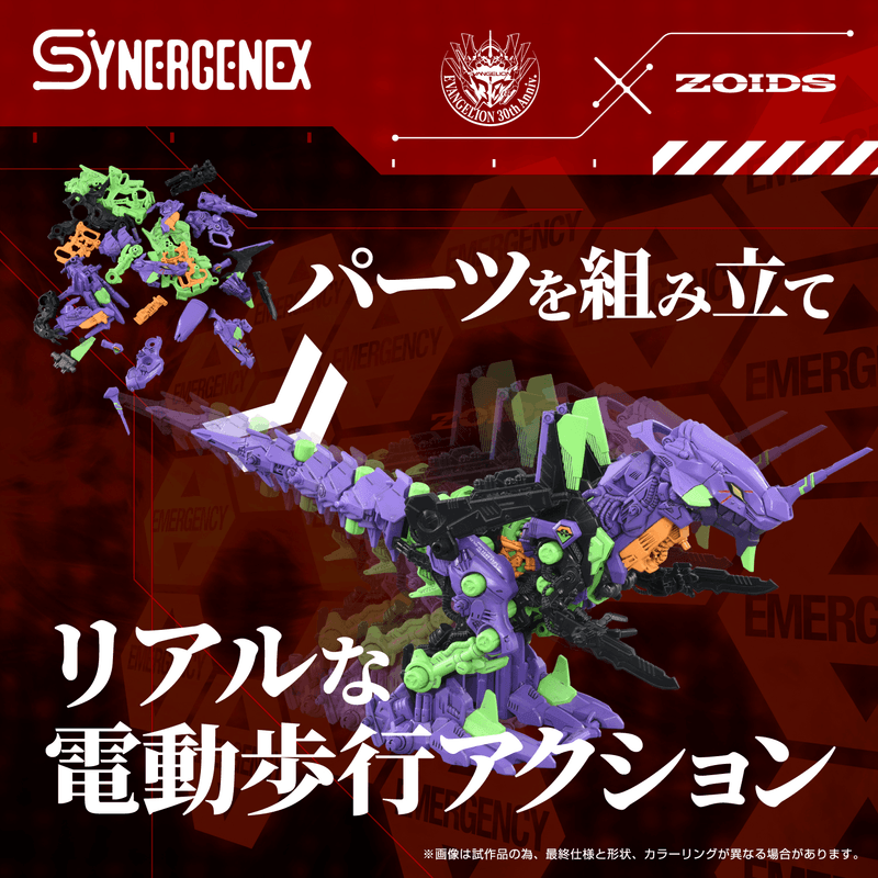 (Pre-Order CLOSED)  ETA Q2 2026 - ZOIDS x Evangelion - KOTOBUKIYA Xeno Rex Test Type-01