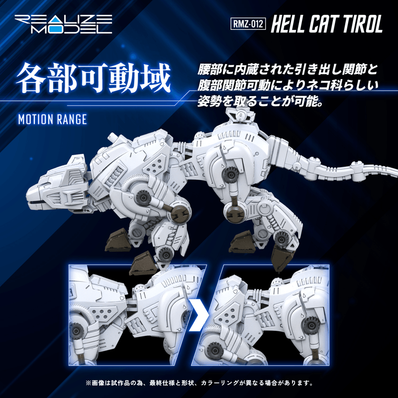 (Pre-Order)  ETA Q2 2026 - ZOIDS - KOTOBUKIYA RMZ-012 Hell Cat Tirol