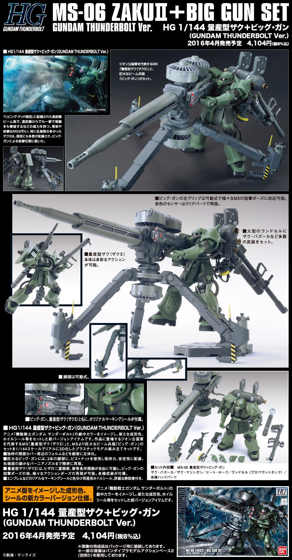 Bandai Hobby HG 1/144 ZAKU II+BIG GUN SET [GUNDAM