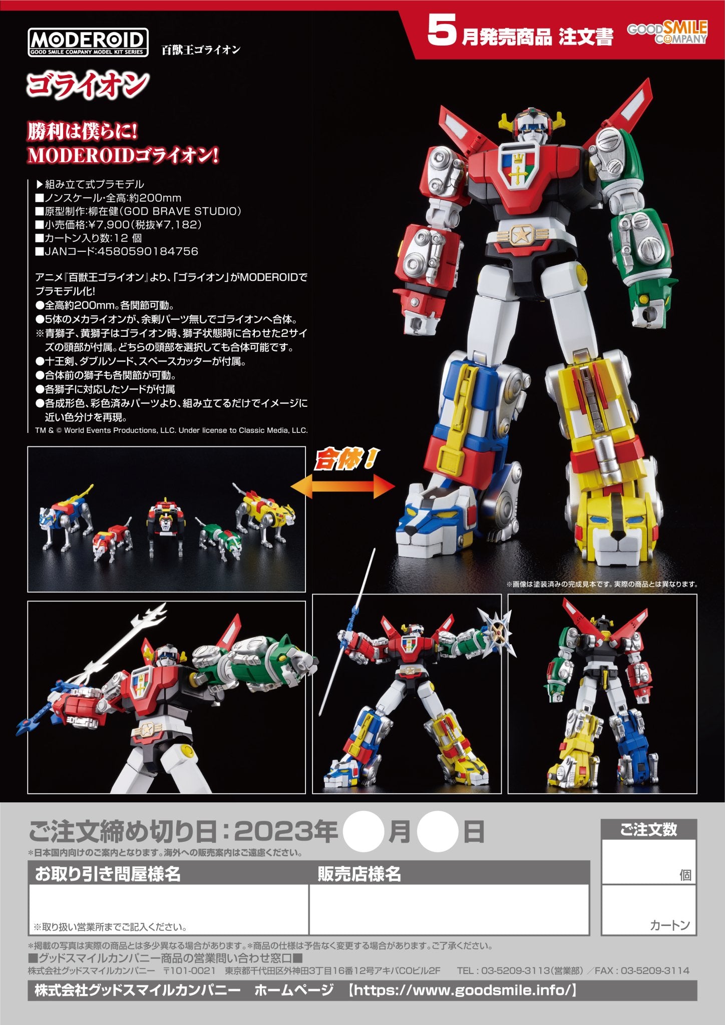 MODEROID Voltron - Gundam Extra - Your BEST Gunpla Supplier