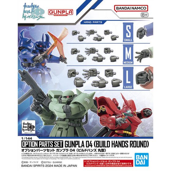 OPTION PARTS SET GUNPLA 04 (BUILD HANDS ROUND(2024) - Gundam Extra - Your BEST Gunpla Supplier