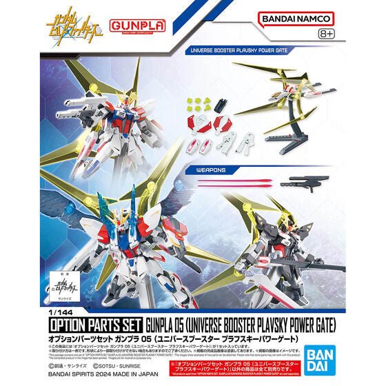 OPTION PARTS SET GUNPLA 05 (UNIVERSE BOOSTER PLAVSKY POWER GATE)(2024) - Gundam Extra - Your BEST Gunpla Supplier