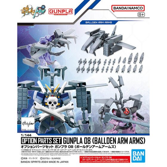 OPTION PARTS SET GUNPLA 08 (BALLDEN ARM ARMS)(2024) - Gundam Extra - Your BEST Gunpla Supplier