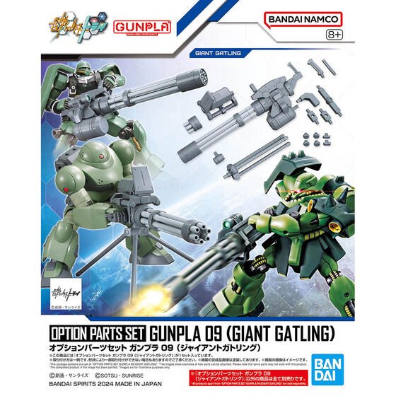 OPTION PARTS SET GUNPLA 09 (GIANT GATLING)(2024) - Gundam Extra - Your BEST Gunpla Supplier