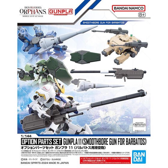 OPTION PARTS SET GUNPLA 11 (SMOOTHBORE GUN FOR BARBATOS)(2024) - Gundam Extra - Your BEST Gunpla Supplier