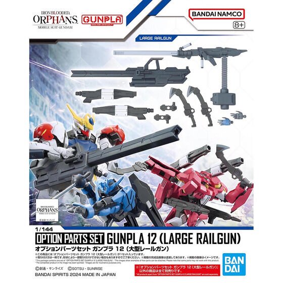 OPTION PARTS SET GUNPLA 12 (LARGE RAILGUN)(2024) - Gundam Extra - Your BEST Gunpla Supplier
