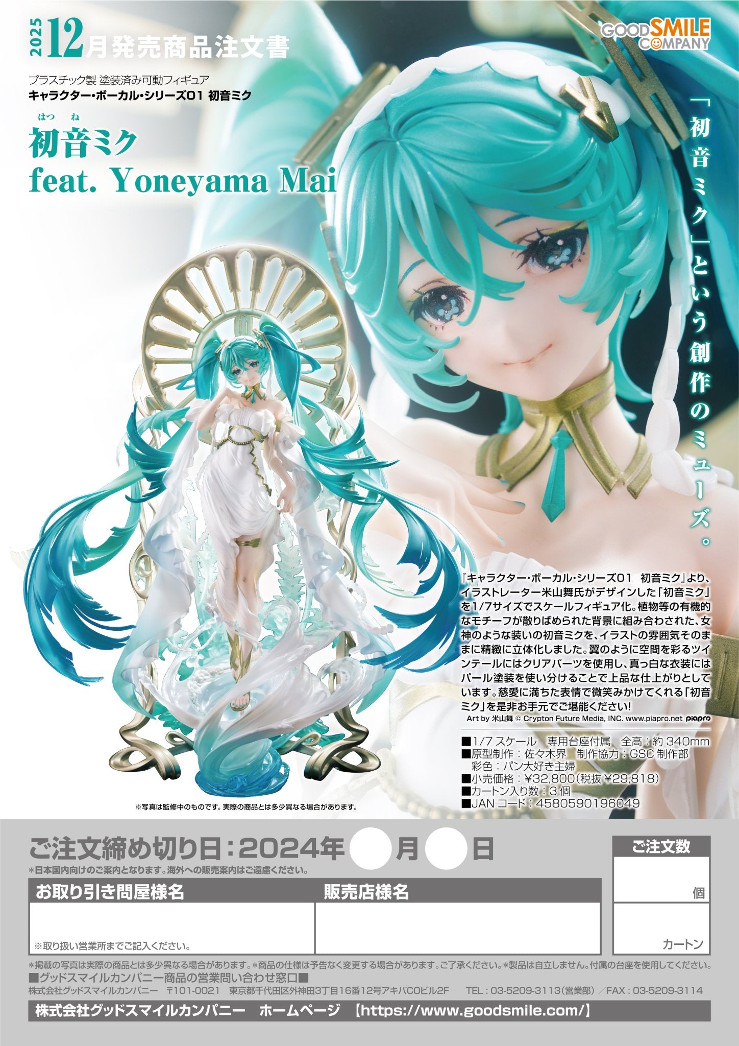 (Pre - Order CLOSED) ETA Q1 2025 - Hatsune Miku feat. Yoneyama Mai - Gundam Extra - Your BEST Gunpla Supplier