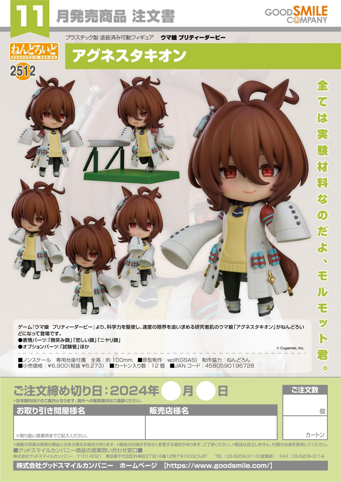 (Pre - Order CLOSED) ETA Q2 2025 - Nendoroid Agnes Tachyon - Gundam Extra - Your BEST Gunpla Supplier