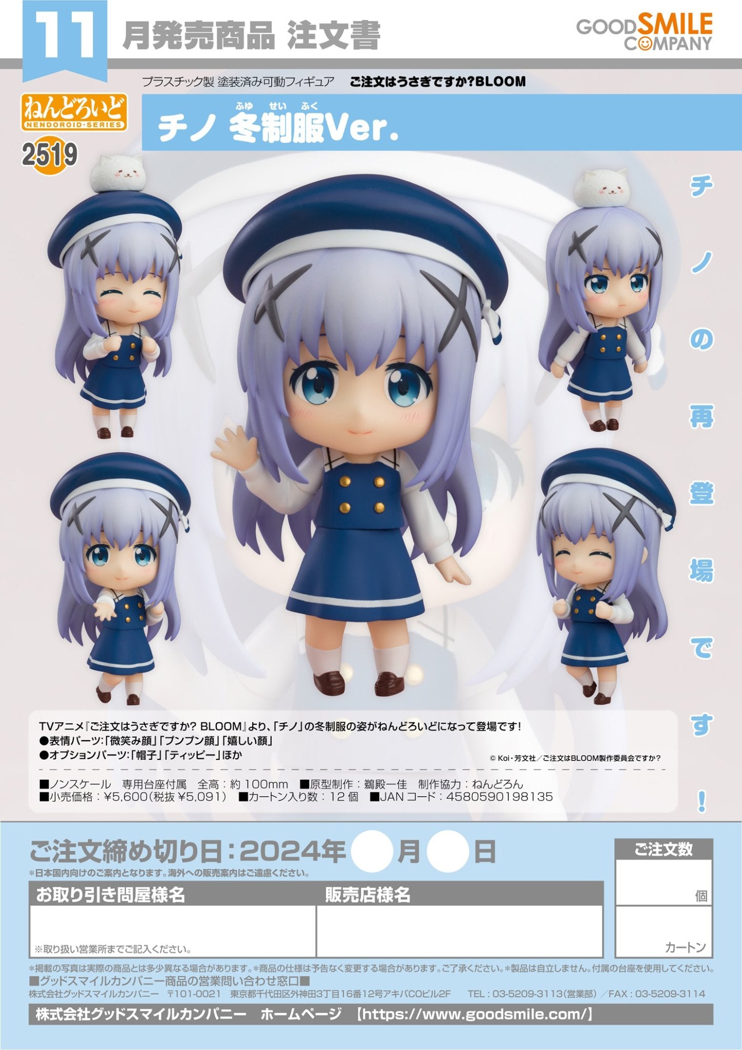 (Pre - Order CLOSED) ETA Q2 2025 - Nendoroid Chino: Winter Uniform Ver. - Gundam Extra - Your BEST Gunpla Supplier