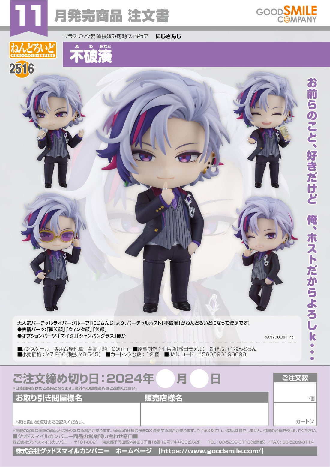 (Pre - Order CLOSED) ETA Q2 2025 - Nendoroid Fuwa Minato - Gundam Extra - Your BEST Gunpla Supplier