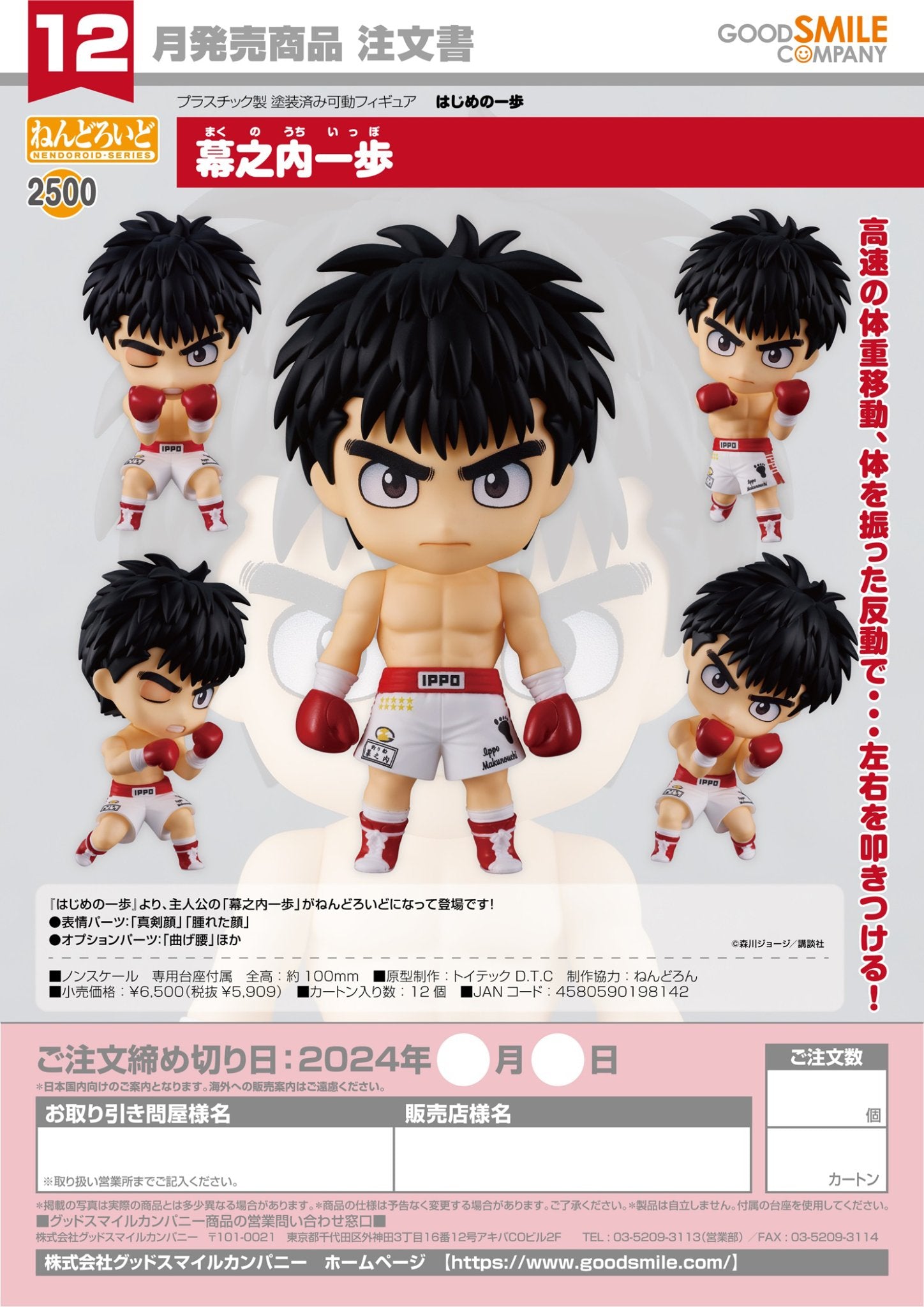 (Pre - Order CLOSED) ETA Q2 2025 - Nendoroid Ippo Makunouchi - Gundam Extra - Your BEST Gunpla Supplier